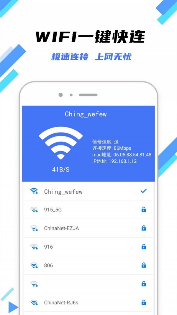 wifi钥匙万能工具箱app1