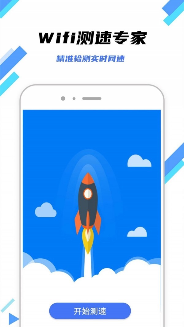 wifi钥匙万能工具箱app3