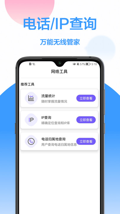 wifi钥匙王app1