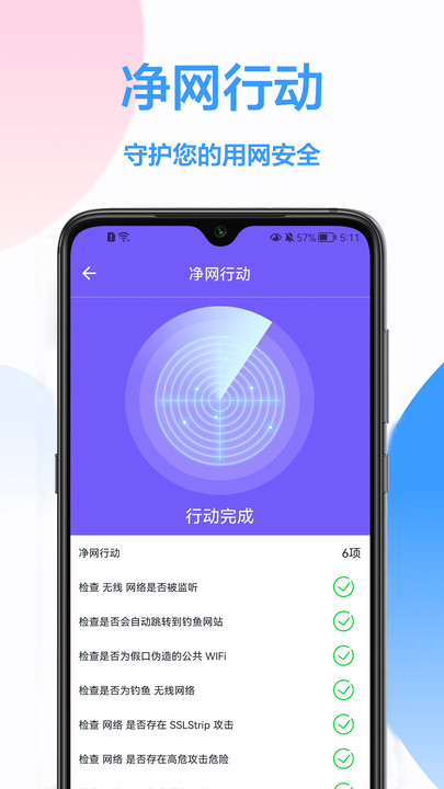 wifi钥匙王app2