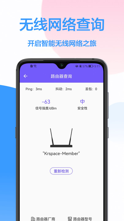 wifi钥匙王app3