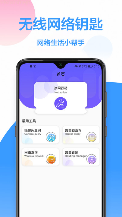 wifi钥匙王app4