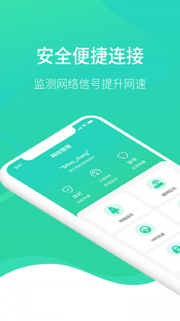 wifi医生最新版1