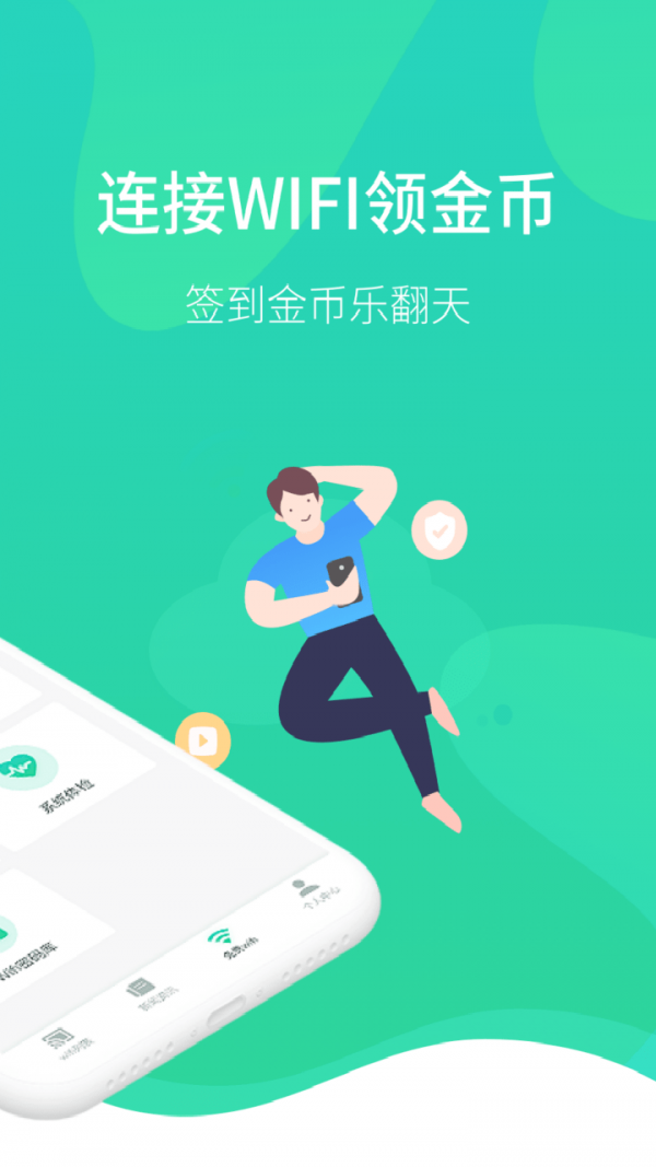 wifi医生最新版2