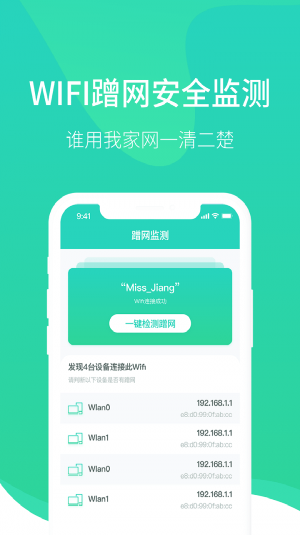 wifi医生最新版3