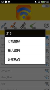 WiFi云钥匙1