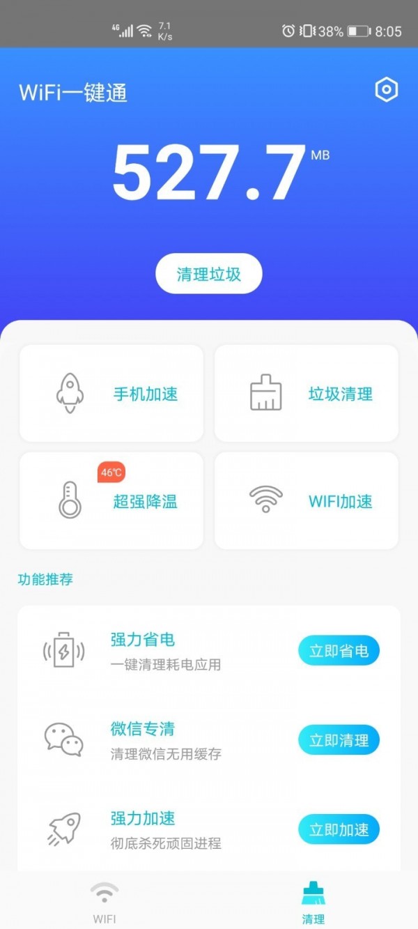 wifi一键通下载安装1