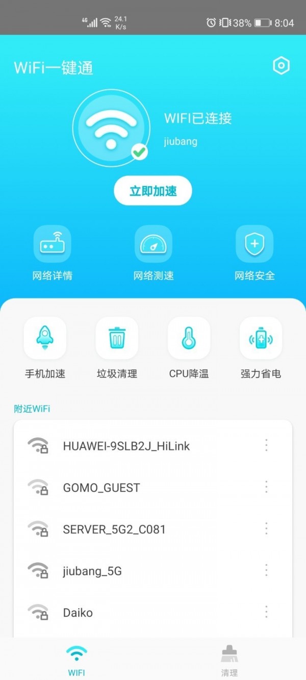 wifi一键通手机版3
