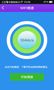 wifi亿万热点免费连app3