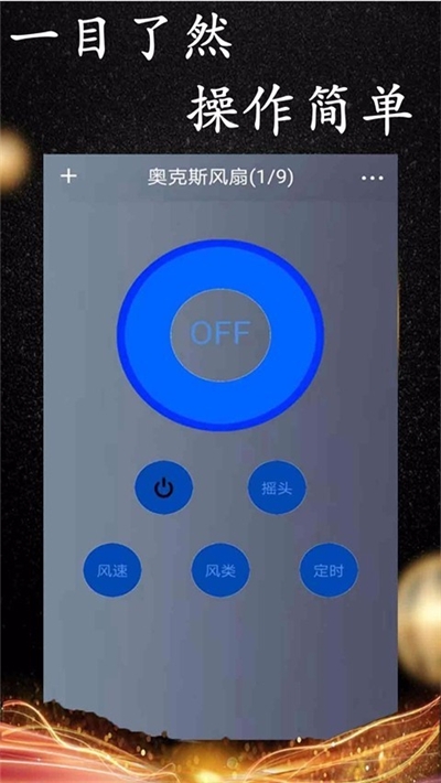 wifi智能遥控软件app2