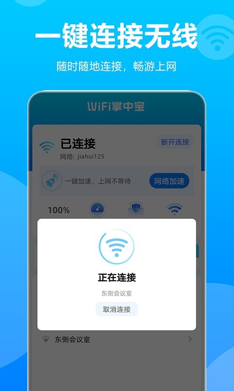 wifi掌中宝软件2