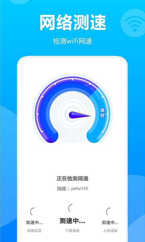 wifi掌中宝软件3