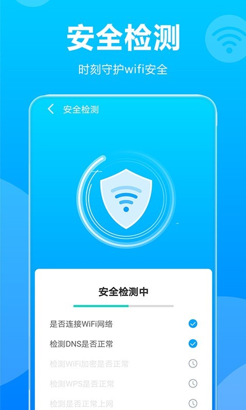 wifi掌中宝软件4