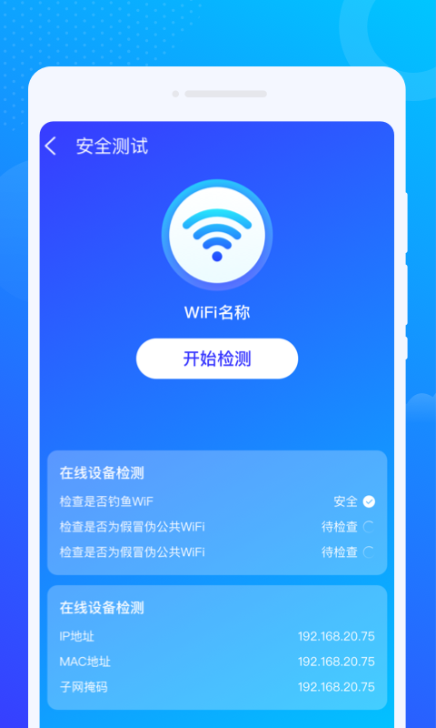 wifi智能管家极速版下载安装2