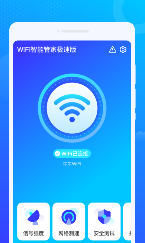 wifi智能管家极速版app3