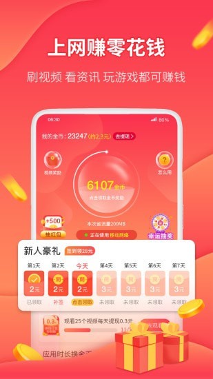 wifi挣钱安卓版1