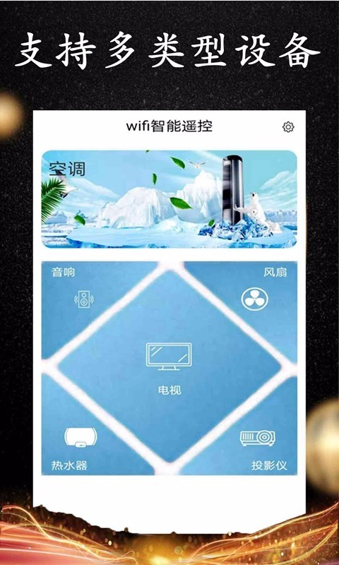wifi智能遥控手机版2