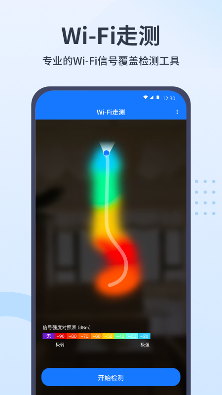 wifi走测软件2
