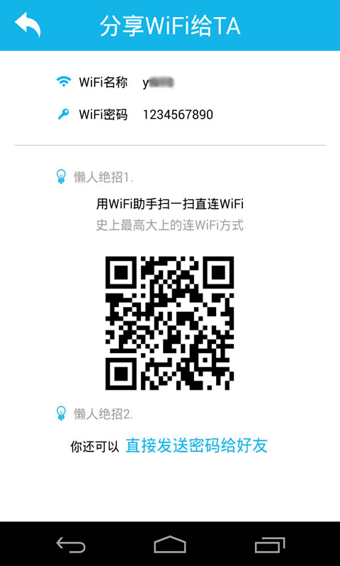 wifi助手最新版4