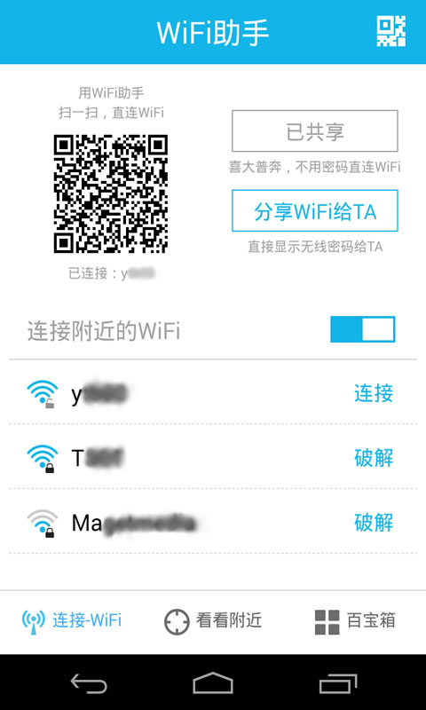 wifi助手app1