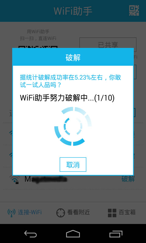 wifi助手app2