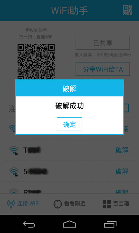 wifi助手app3