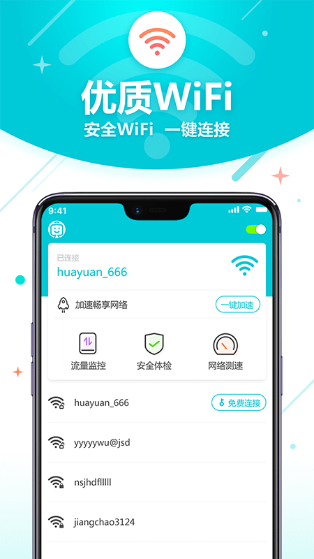 WiFi智能助理1