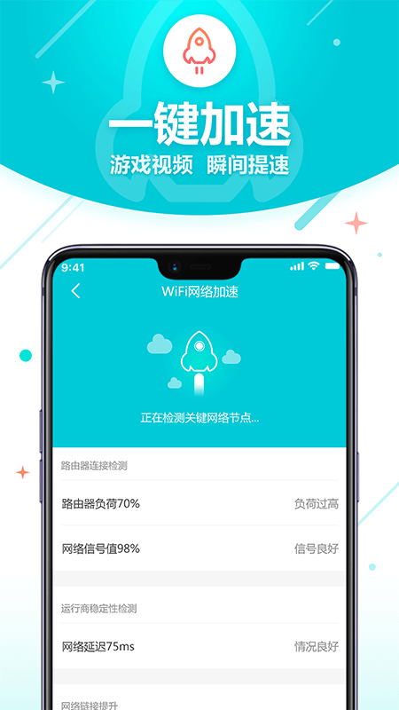 wifi智能助理app2