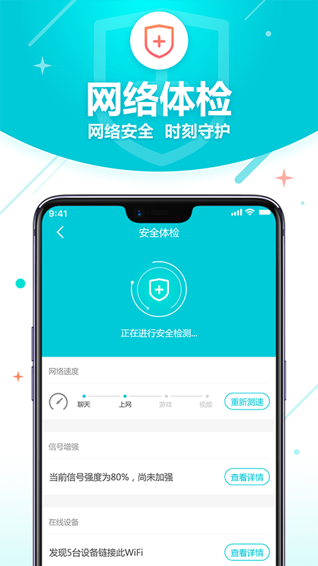 wifi智能助理app3