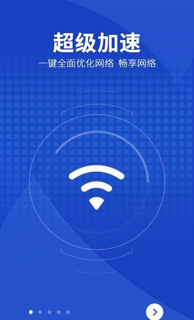 wifi智能助手app2
