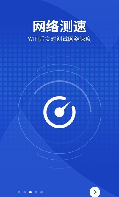 wifi智能助手软件1