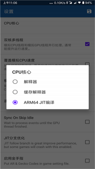 wii模拟器安卓版2
