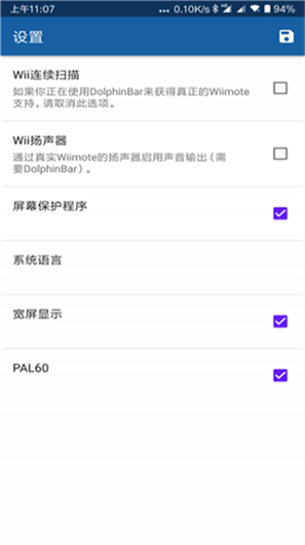 wii模拟器安卓版4