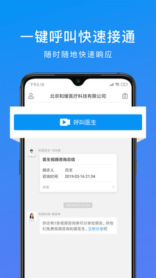 和缓医疗手机版2
