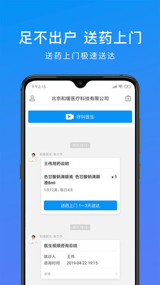 和缓医疗手机版3