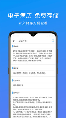 和缓医疗手机版4