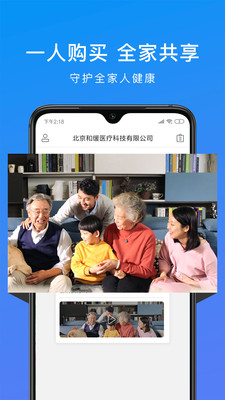 和缓医疗手机版5