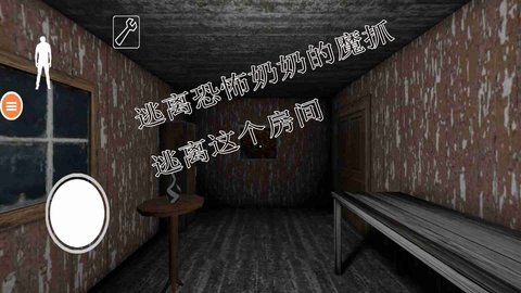 恐怖奶奶7安卓版2
