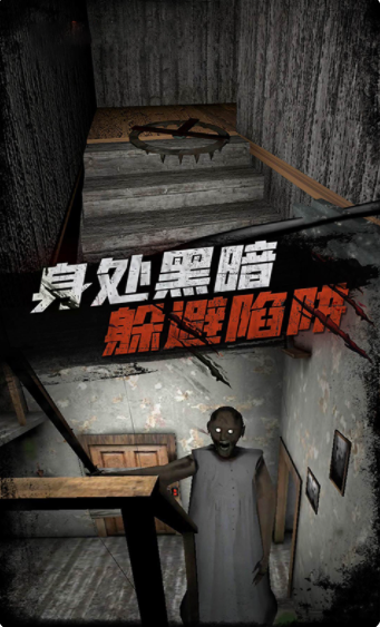 恐怖奶奶传说最新版1