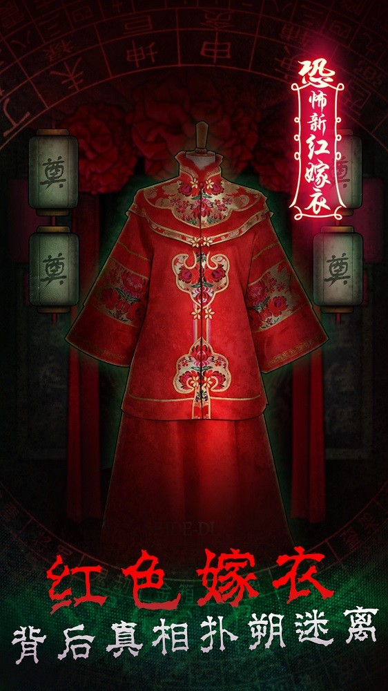 恐怖新娘红嫁衣最新版2