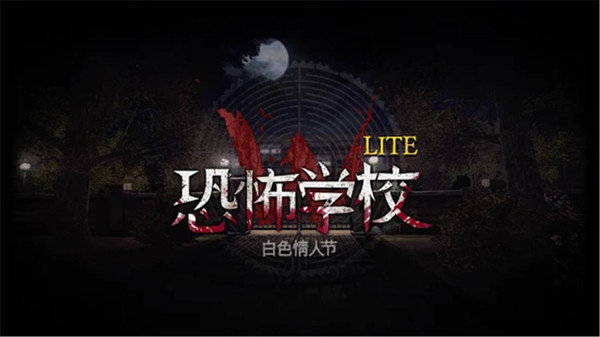 恐怖学校手机版3