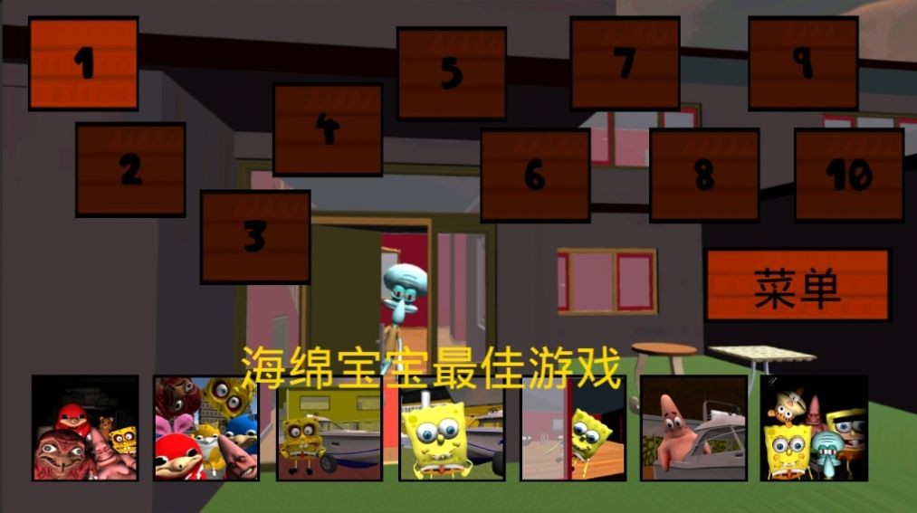恐怖章鱼哥3