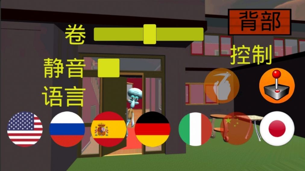 恐怖章鱼哥手机版1