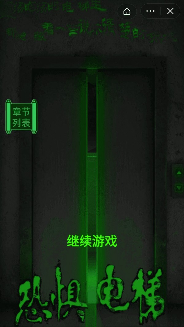 恐惧电梯模拟器手机版1