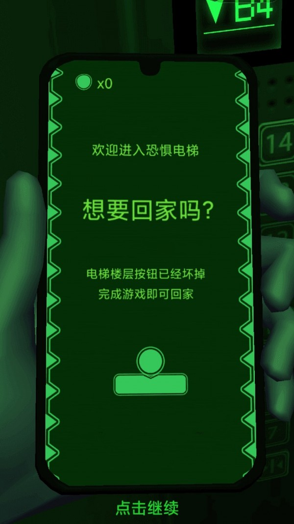 恐惧电梯模拟器安卓版4