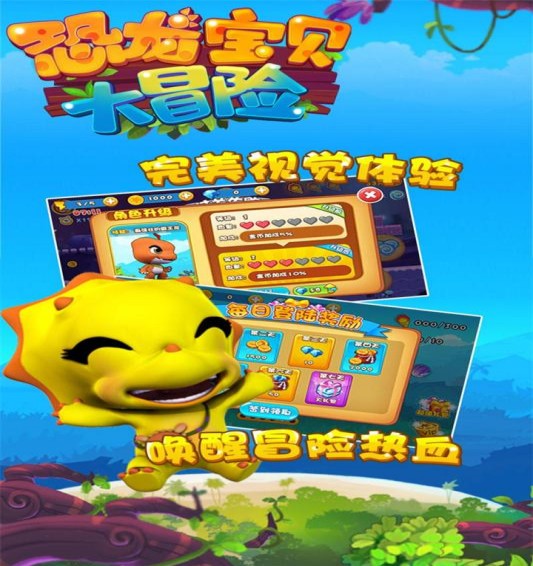 恐龙宝贝大冒险999999金币1