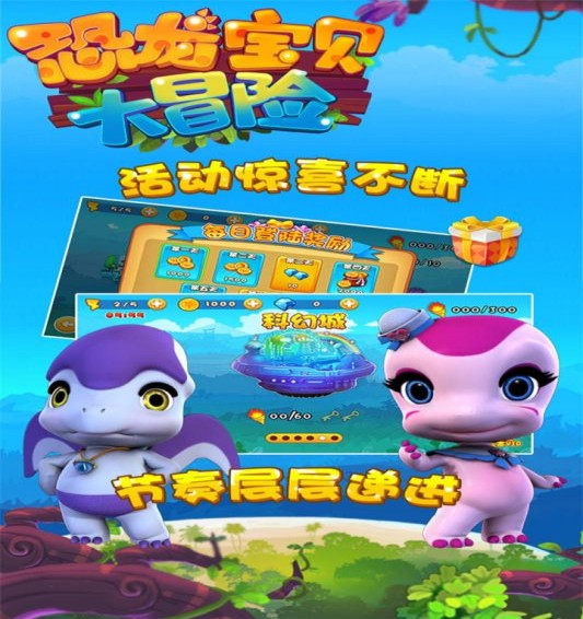 恐龙宝贝大冒险999999金币2