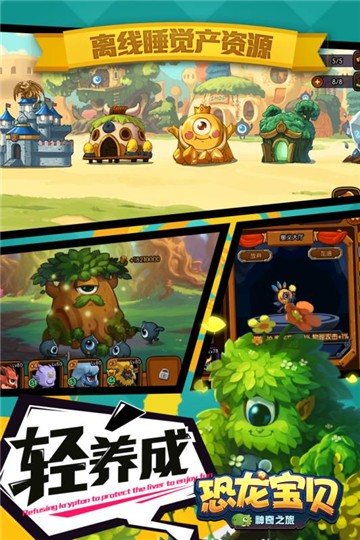 恐龙宝贝神奇之旅无限钻石版1