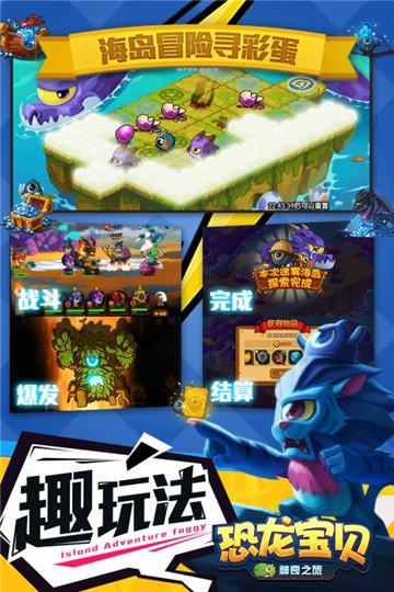 恐龙宝贝神奇之旅手机版3