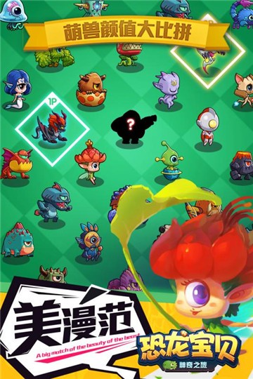 恐龙宝贝神奇之旅手机版5